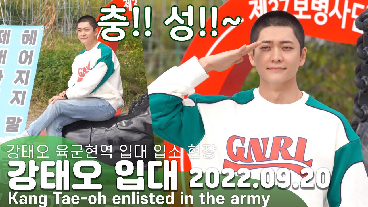 강태오(Kang Tae-oh) 입대, 어색해진 짧은 머리는 섭섭하지만 