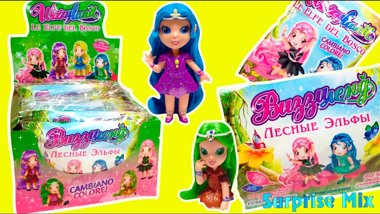 ВИЗЗИЛЕНД Лесные Эльфы - СЮРПРИЗЫ пакетики ЭЛЬФЫ Игрушки НОВИНКА! Wizzyland ELVES toys SURPRISES