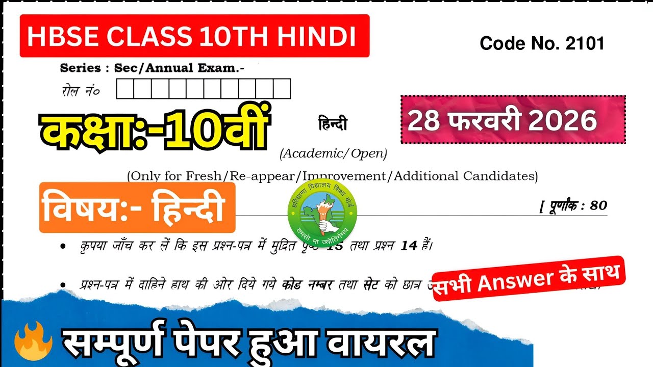 Class 10 Hindi  Paper Annual Exam 2026 haryana board। hindi  paper 10th hbse। #class10​​ #10thhindi