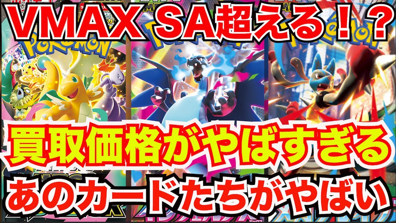[ポケモンカード]VMAXスペシャルアートよりすごいことになりそう！？買取価格がとんでもないぞ！？今後高騰したらやばいかも！？
