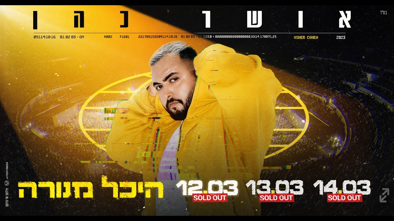 אושר כהן- עיר תחתית+ תמונות שלך- היכל מנורה מבטחים- 14.3.2024