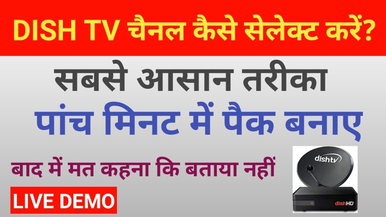 How To Choose or Select Dish tv New Pack 2019 as per Trai Rule - Dish Tv New plan 2019