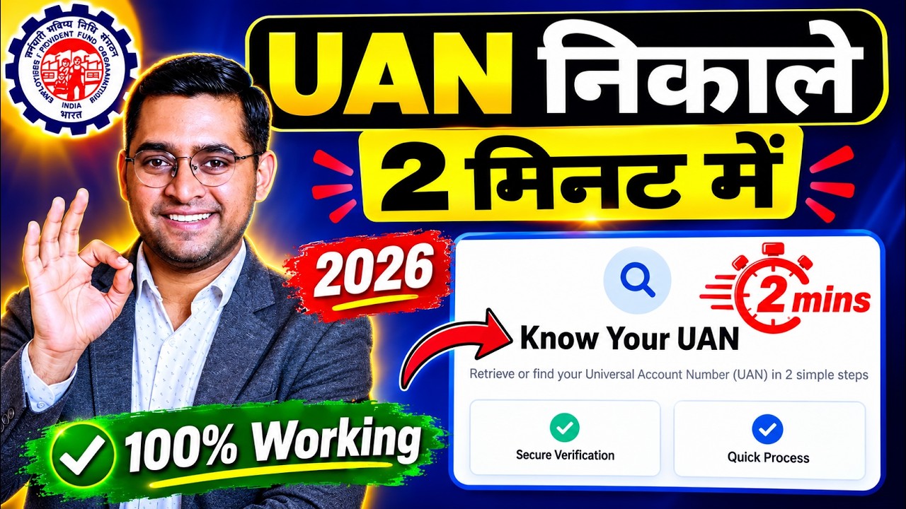 🔍UAN / PF number kaise pata kare 2026 | How to find PF uan number