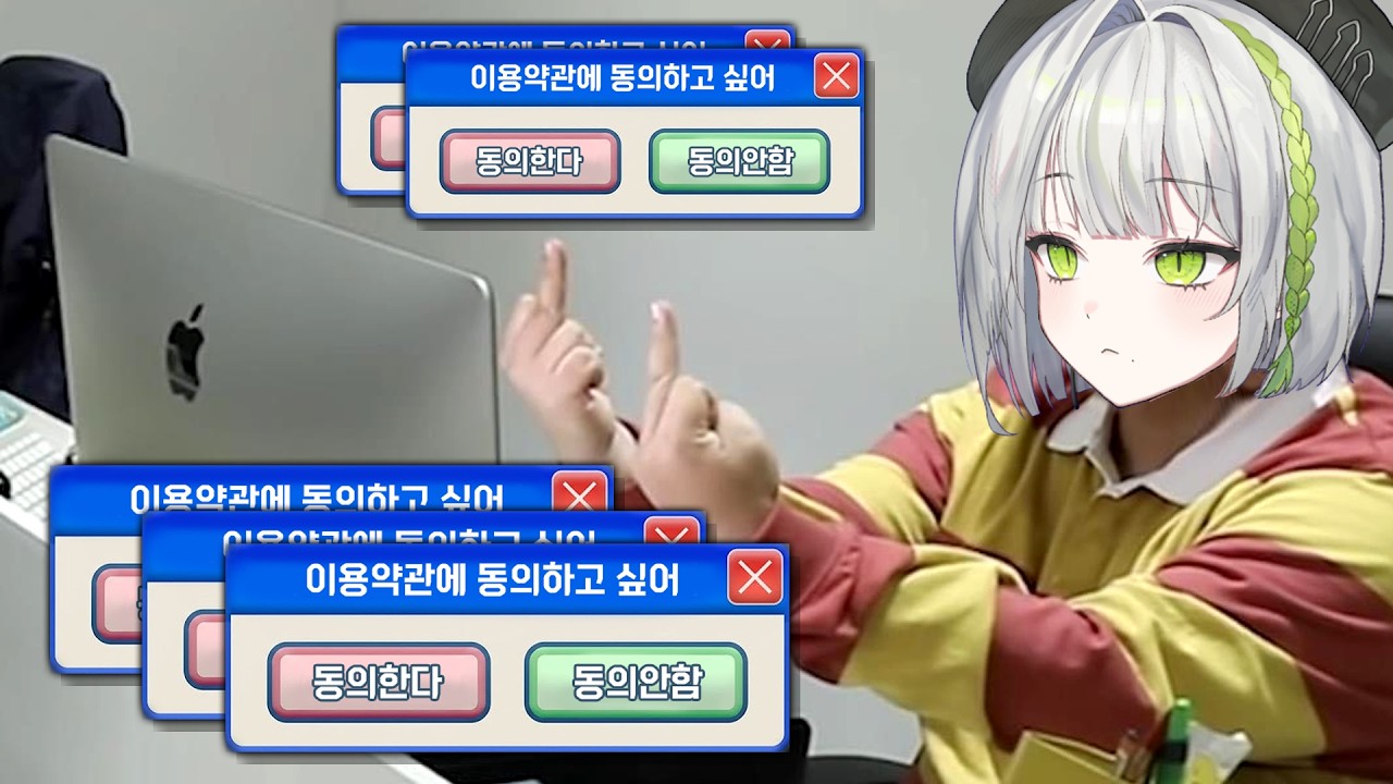 이게 동의게임 하드모드였다고..? ㅣ이용약관에 동의하고 싶어!