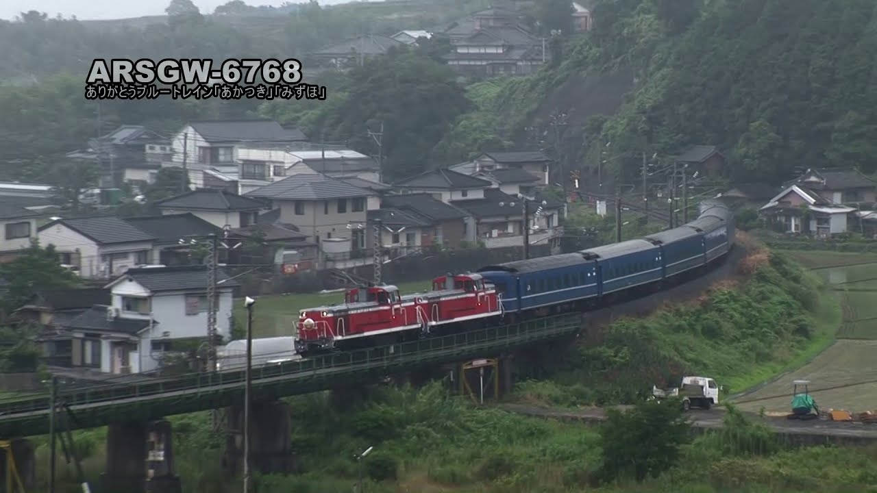 【長崎本線】あかつき★みずほ　ありがとうブルートレイン【DE10重連】ARSGW-0078　The Bluetrain AKATSUKI/MIZUHO revival run.
