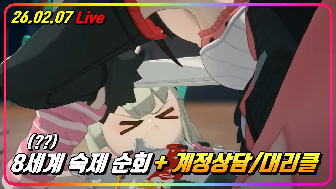 (2부 - ??시간) 8세계 숙제 하고, 계정상담+강습/시유대리클! (질문환영)