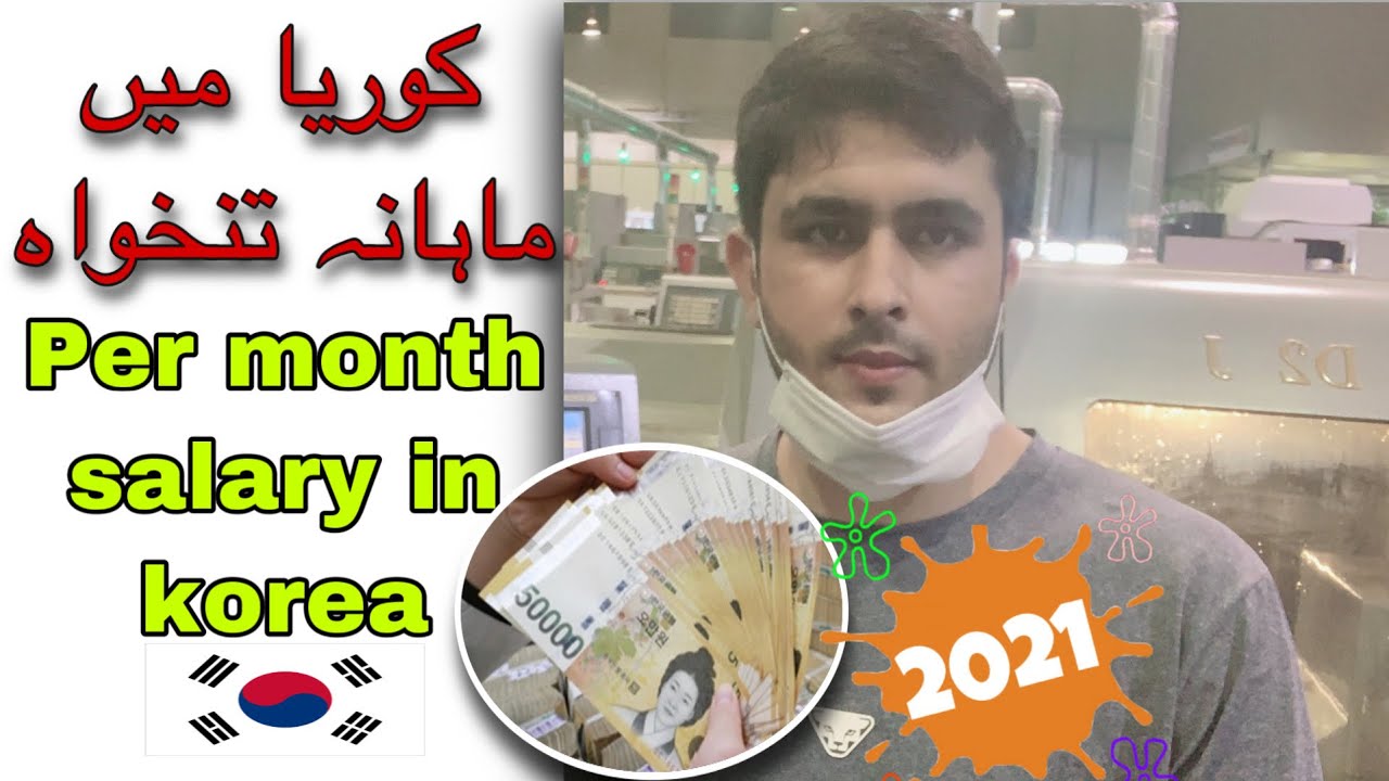 Foreigners How Much Earn in South Korea | Basic Salary 2020-21 in South Korea | Set Pakistan ABTC