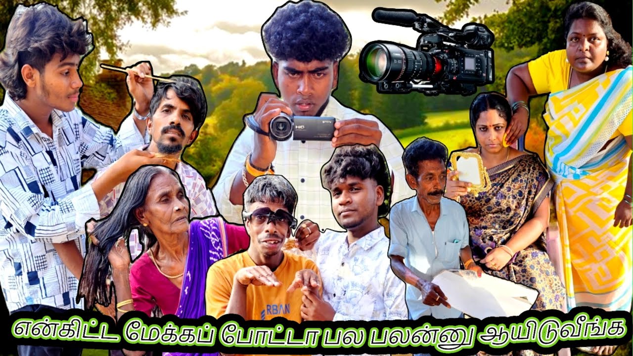 சினிமால நடிக்க வாய்ப்பு கிடைச்சிருச்சு நான்தான் ஹீரோயின் | Pana Matta