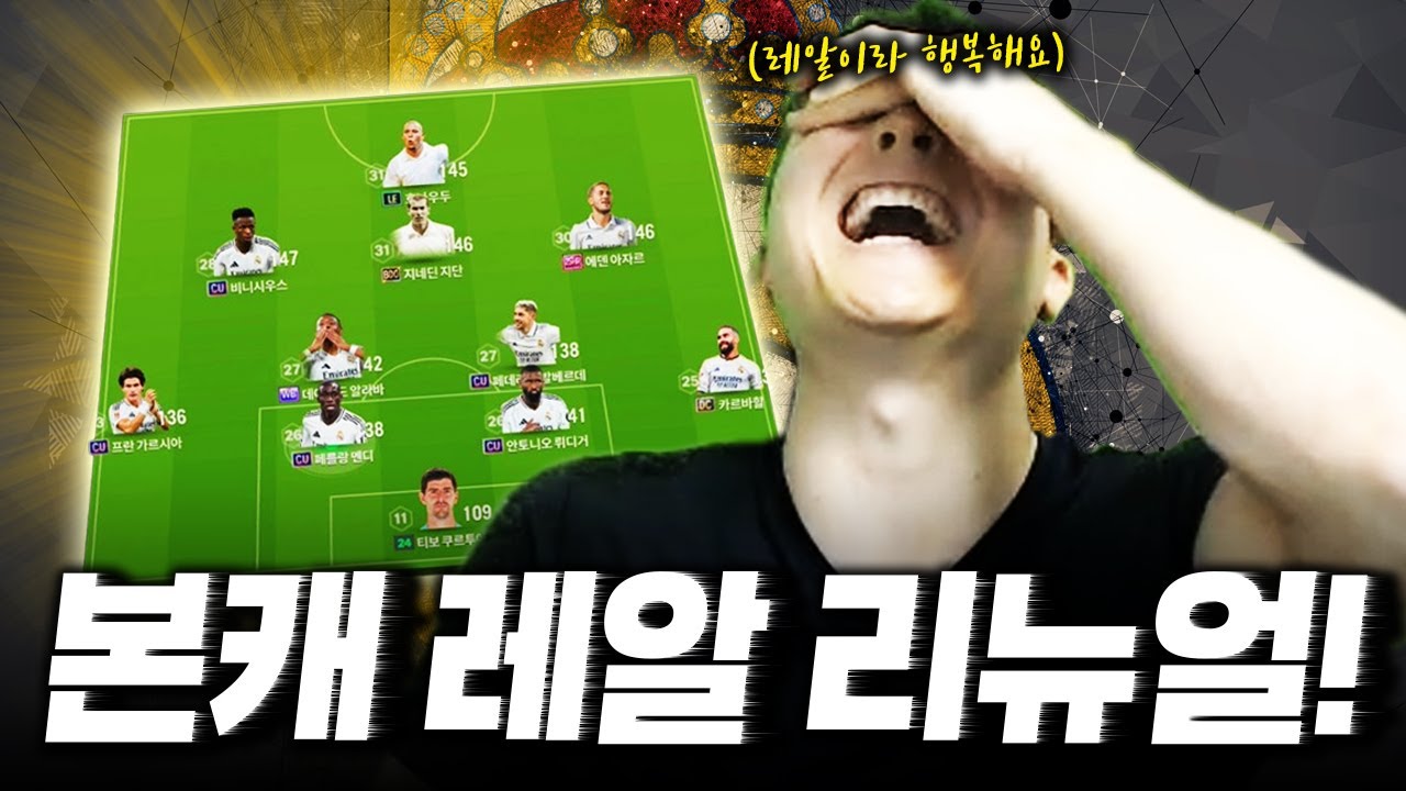 본캐 | CH지단 팔고,밸런스 잡아서 간다!! ㄱㄱ FC Online 피파4 한승엽