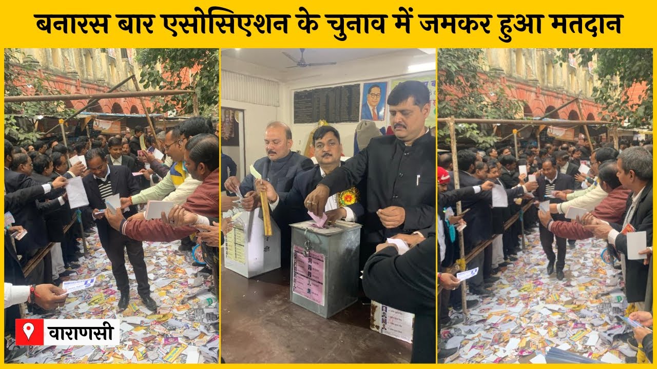 बनारस बार एसोसिएशन के चुनाव में जमकर हुआ मतदान