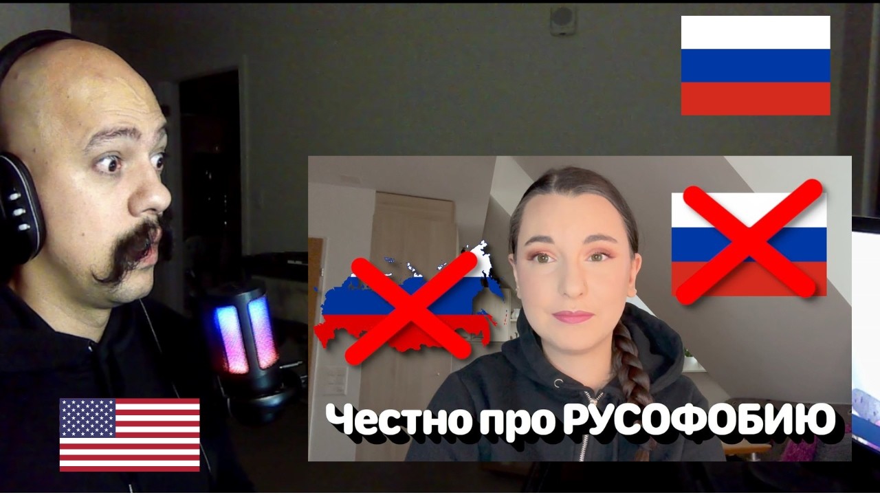 American Reacts To Честно про РУСОФОБИЮ 🇷🇺‼️• Полька на русском