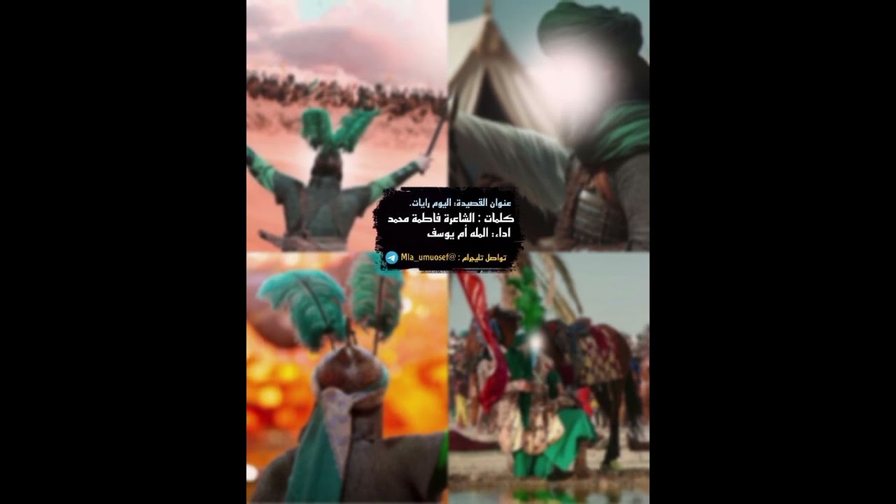 قصيده بحق العباس (ع)بصوت مله ام يوسف// كلمات المبدعه فاطمه محمد