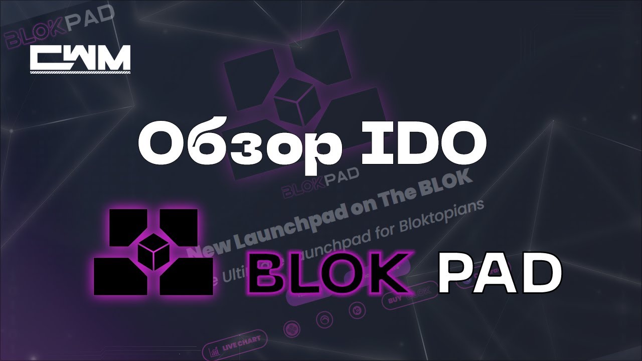 Обзор IDO Launchpad площадки Bloklaunchpad. Участие в IDO токена BPAD.