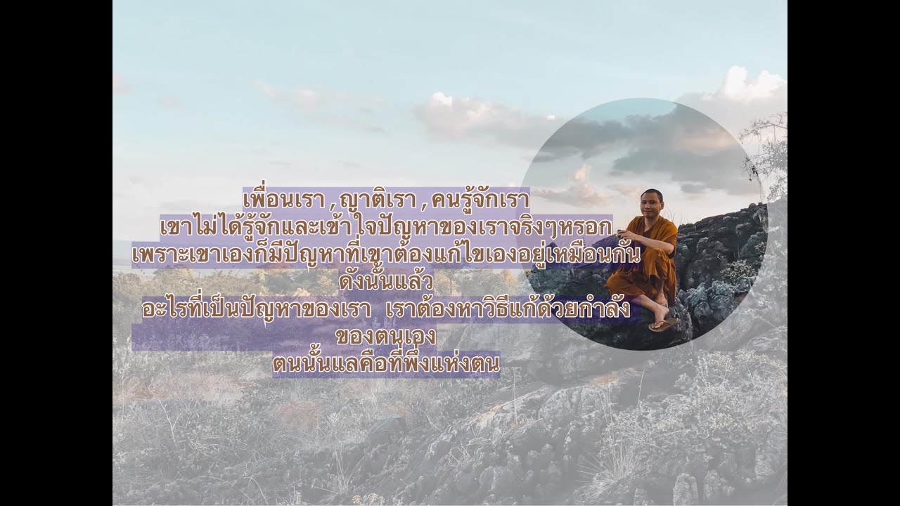 #สนทนาธรรมกับพระอาจารย์ตะวัน 14/01/65