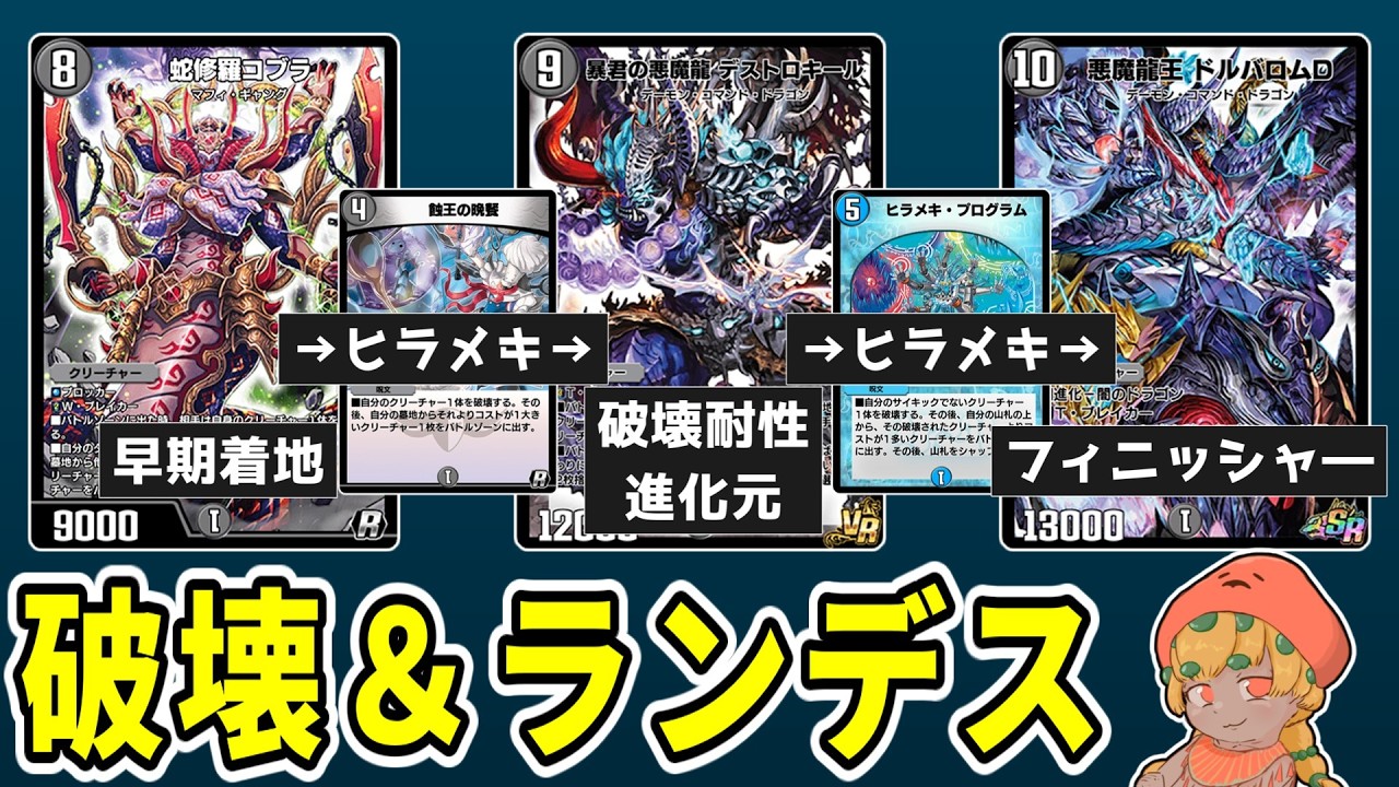 【デュエプレ】最速5ターンで全ランデス！！ヒラメキ蛇修羅コブラ【DMPP-34】