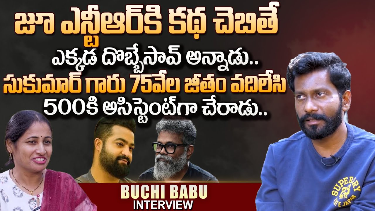 Director Buchi Babu Exclusive Interview | Sukumar And Jr NTR | Peddi Movie | Ram Charan |