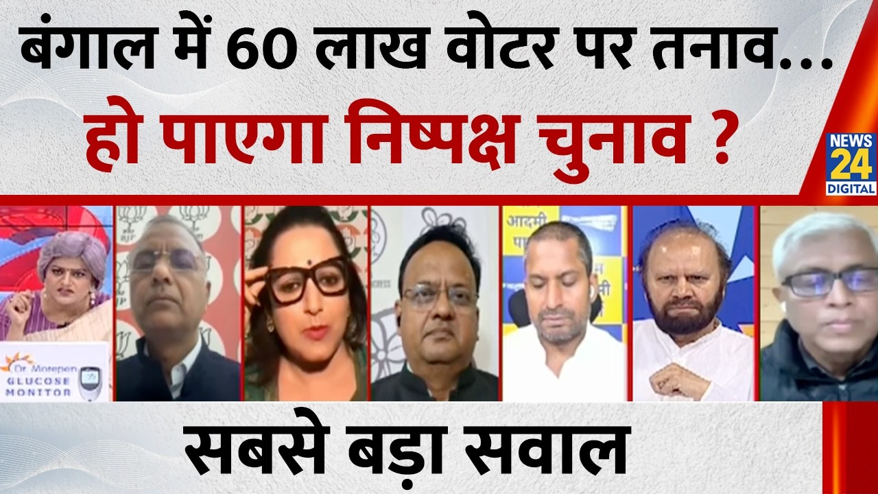 Sabse Bada Sawal: बंगाल में 60 लाख वोटर पर तनाव…हो पाएगा निष्पक्ष चुनाव ? Garima Singh के साथ