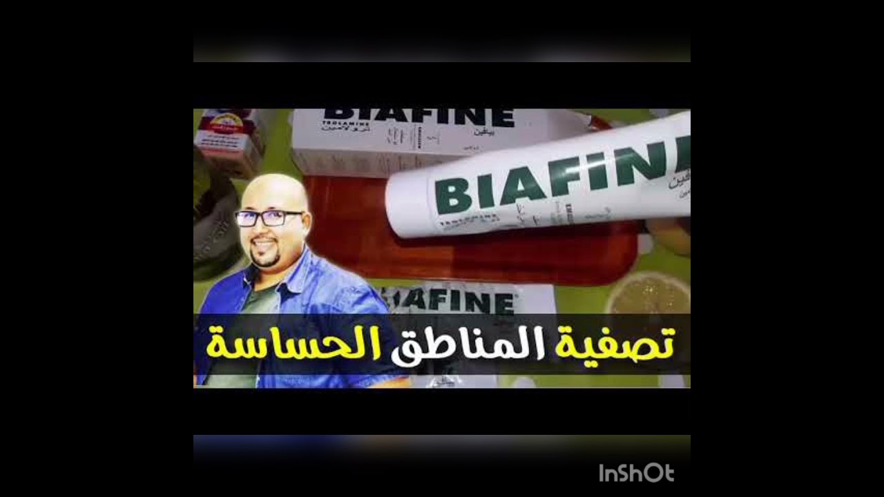 بيافين و تبيض المناطق الحساسة