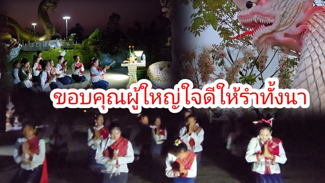 รำแก้บนให้นะคุณนทีได้โชคจากแม่ย่าช่อแก้ว​#ป้าแต๋นชาเเนล 