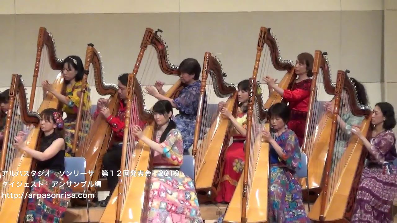 アルパスタジオソンリーサ　第12回発表会　ダイジェスト【アンサンブル編】