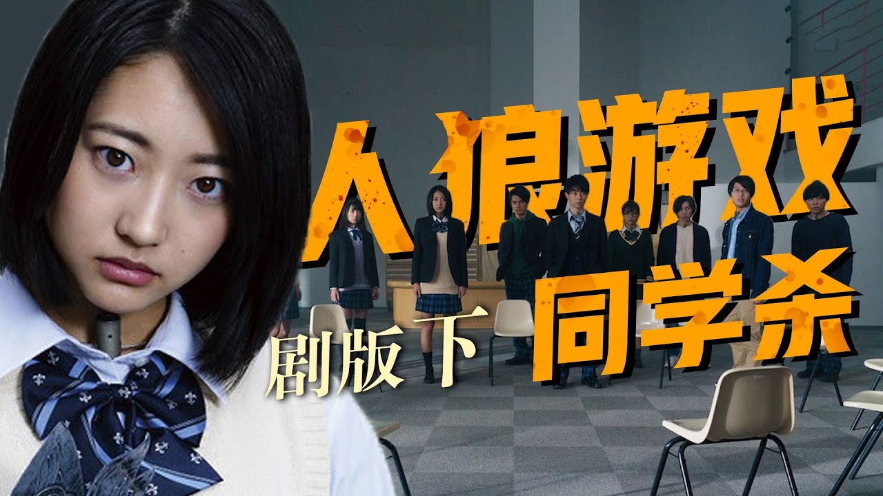 剧版《人狼游戏：走出伊甸》下期：烧脑同学杀！10人被困赌命狼人杀，两夜挂仨，全员黑化  #人狼游戏：走出伊甸 #人狼游戏