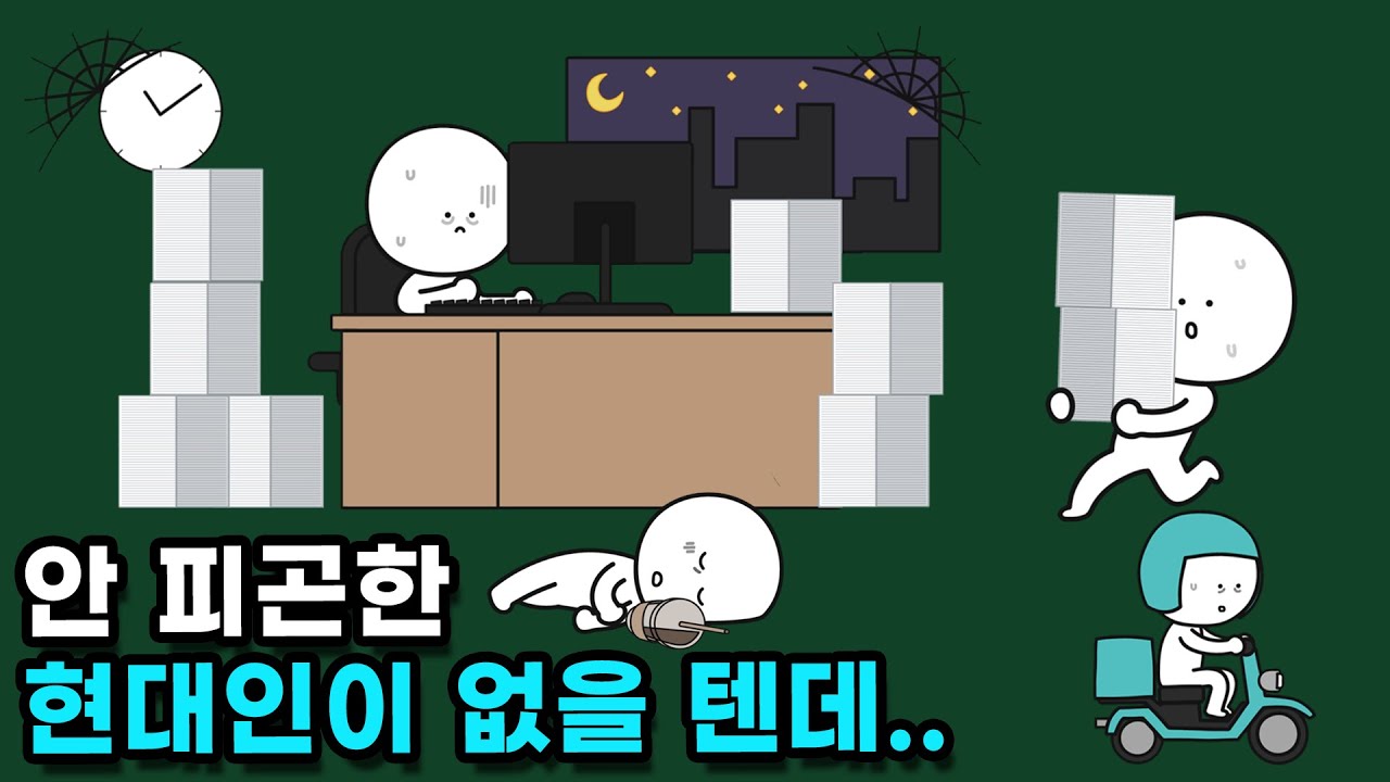 얼마나 피곤해야 과로사를 하는 걸까?