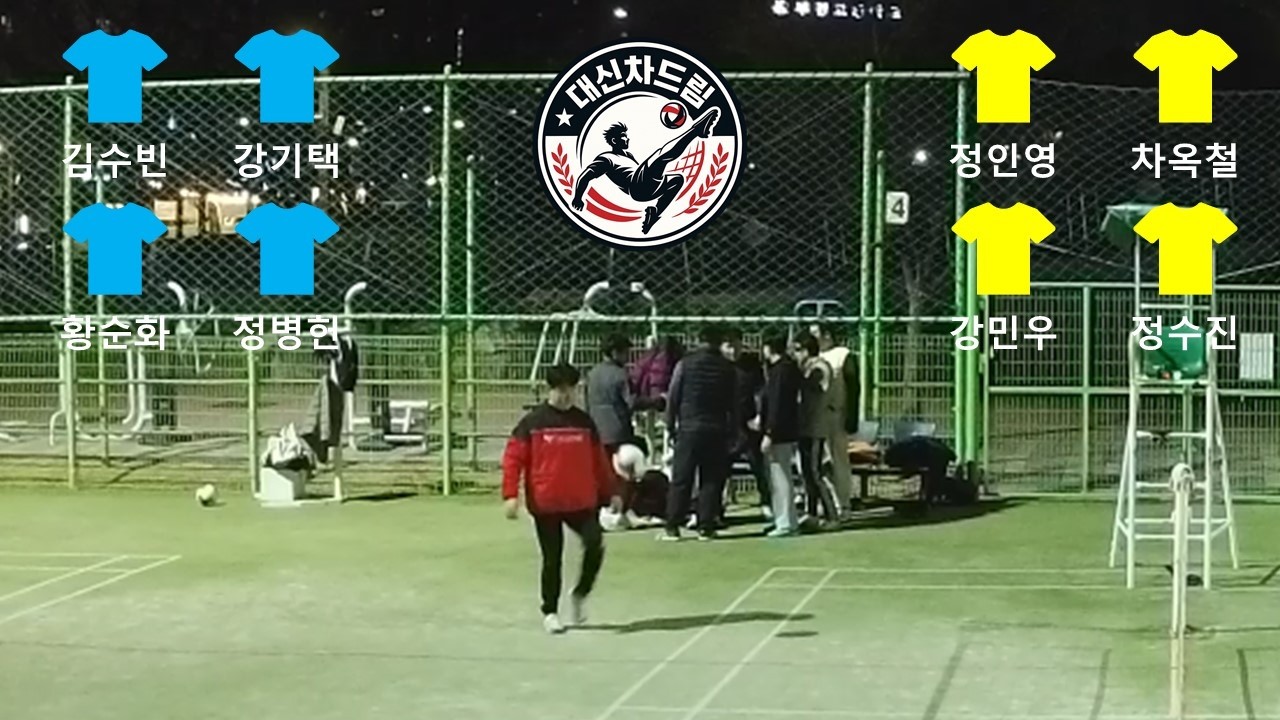 대신차드림 족구대회 02/20일