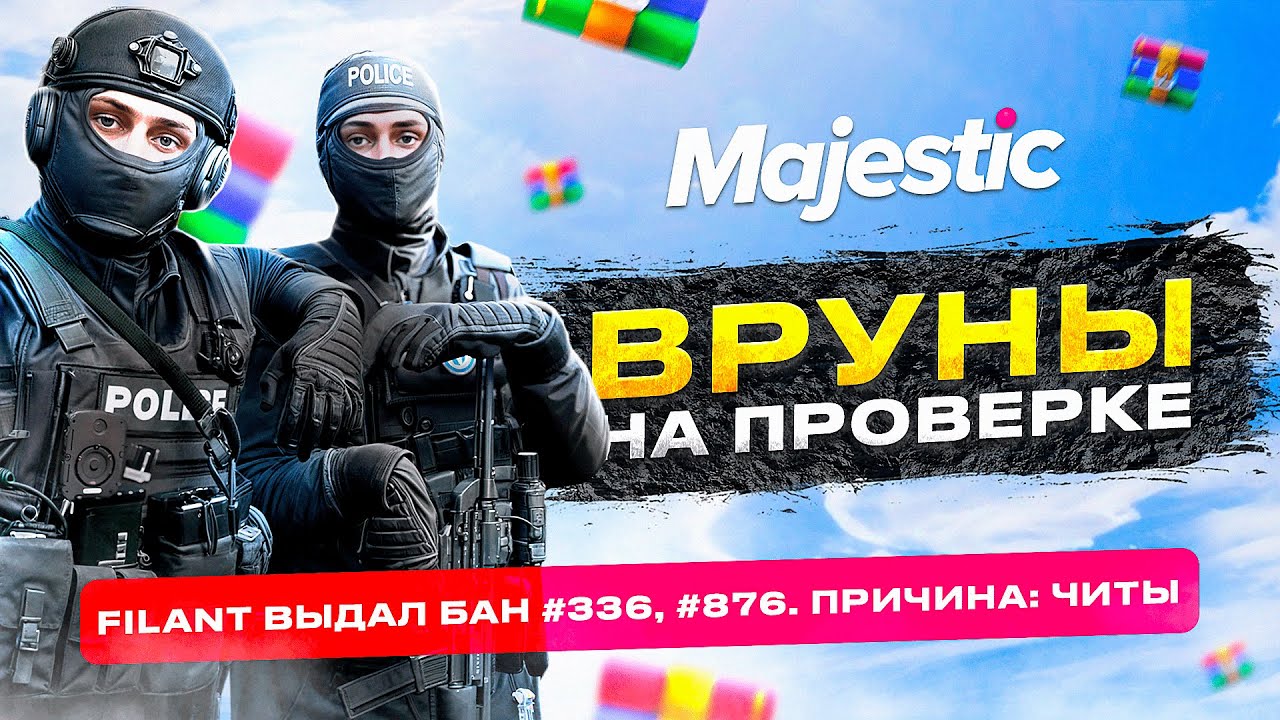 ВРУНЫ ПРИ ПРОВЕРКЕ НА ЧИТЫ ! ПРОВЕРКА ЧИТЕРА НА MAJESTIC RP GTA 5 RP
