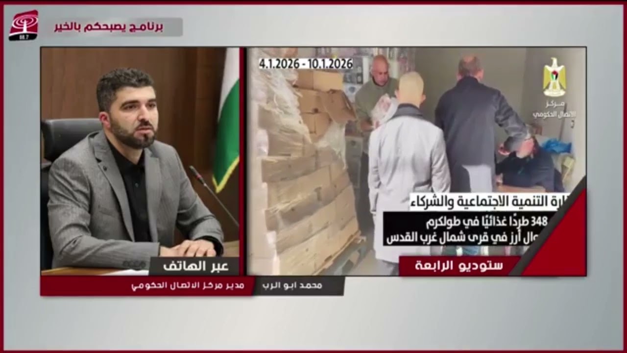 الحكومة تحت الضغط المالي: تدخلات إنسانية وتنموية مستمرة في غزة والضفة