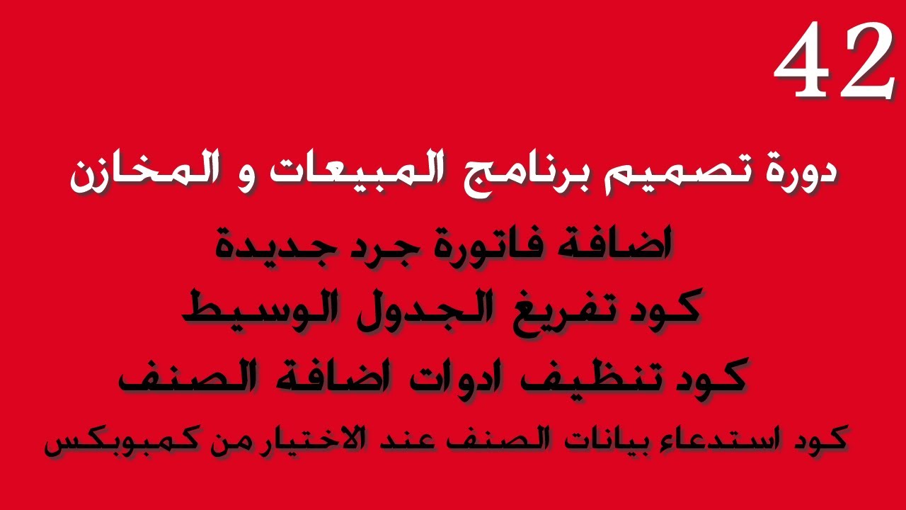 42 -  فاتورة جرد اضافة -  الاكواد2