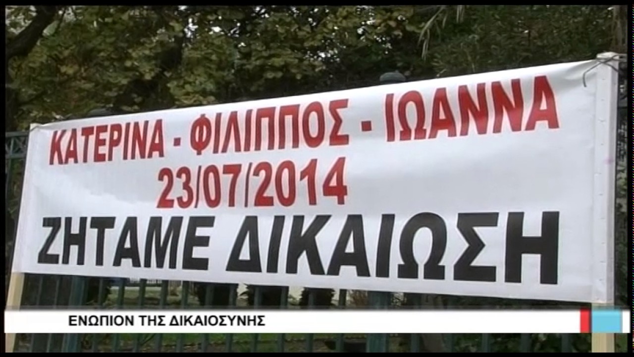 Βόλος Ενώπιον της δικαιοσύνης 051216