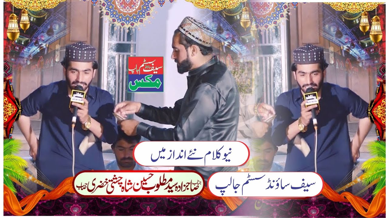 New Natt 2022 | Syed Matloob Hussain Shah | Saif Sound Jalap mix