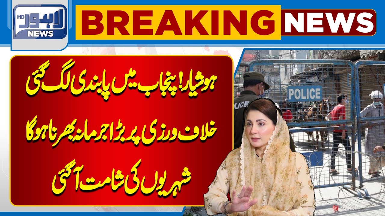 Important News Ban on Plastic Bags? | Lahore News HD