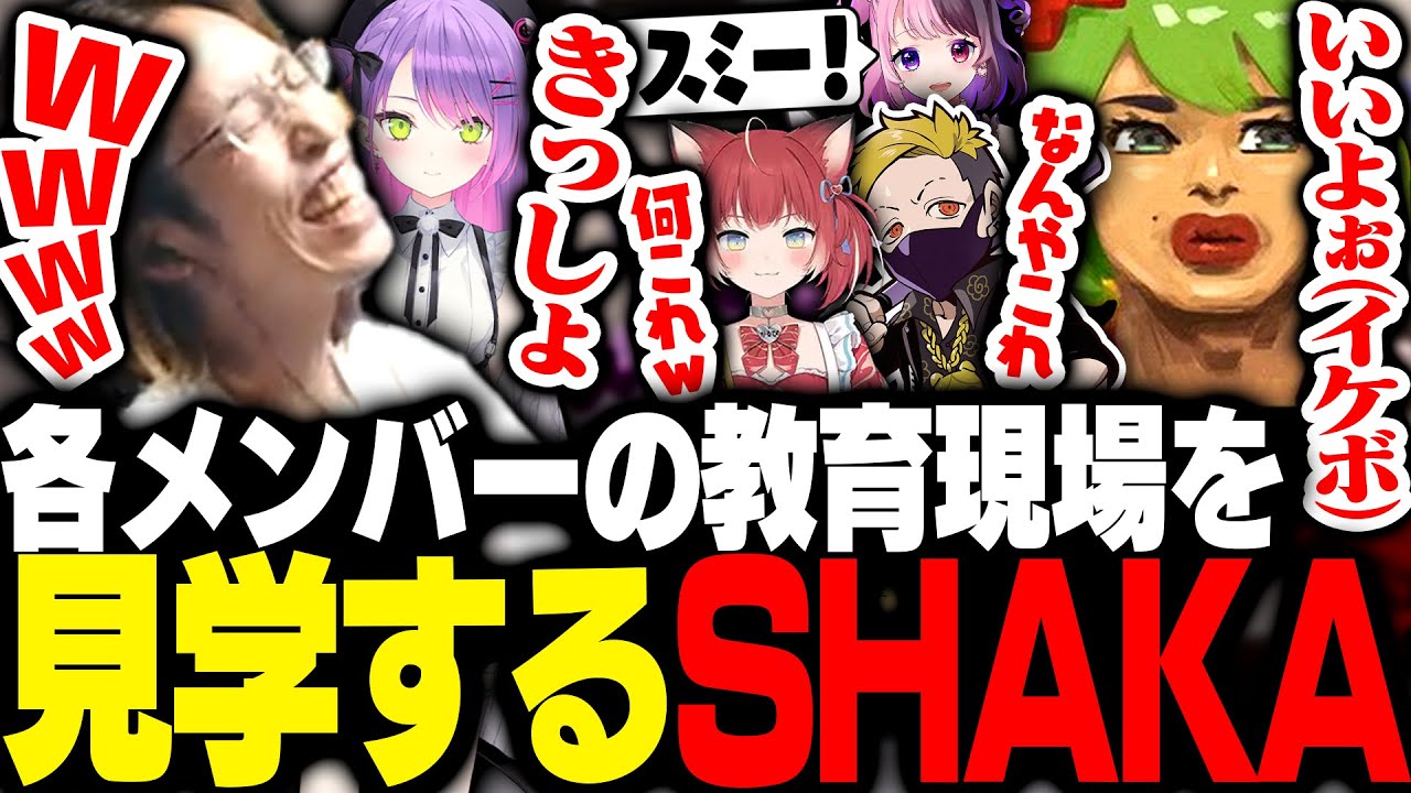 各メンバーのコーチング現場を見学するSHAKA【ストリートファイター6】
