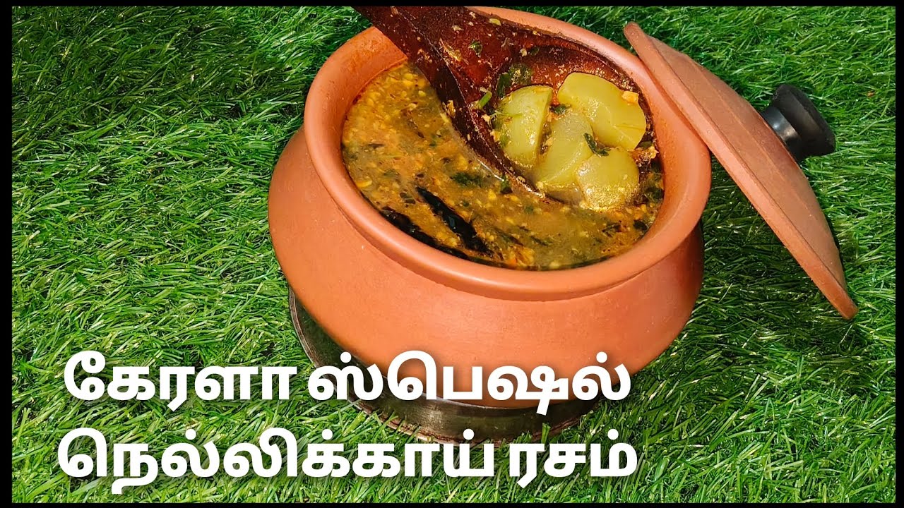 Kerala Special Nellikkai Rasam | Healthy Gooseberry Rasam | நெல்லிக்காய் ரசம் | Cook with Lilly 