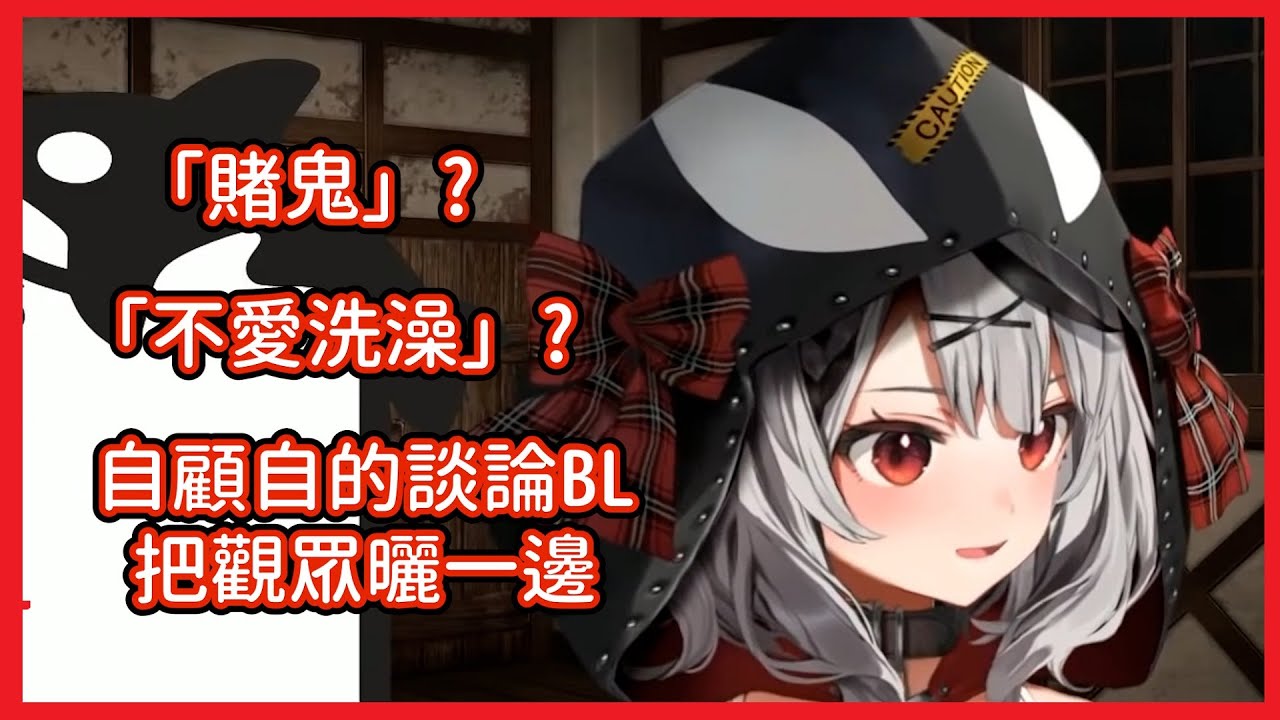 當沙花叉把可愛屬性去掉會剩下些甚麼??【hololive中文】 【Vtuber精華】【沙花叉クロヱ】【holoX】【６期生】