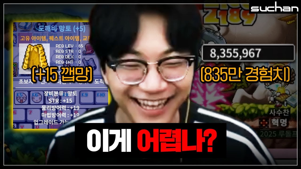 15깹망 + 1시간 835만 경험치, 이게 어렵습니까 여러분?