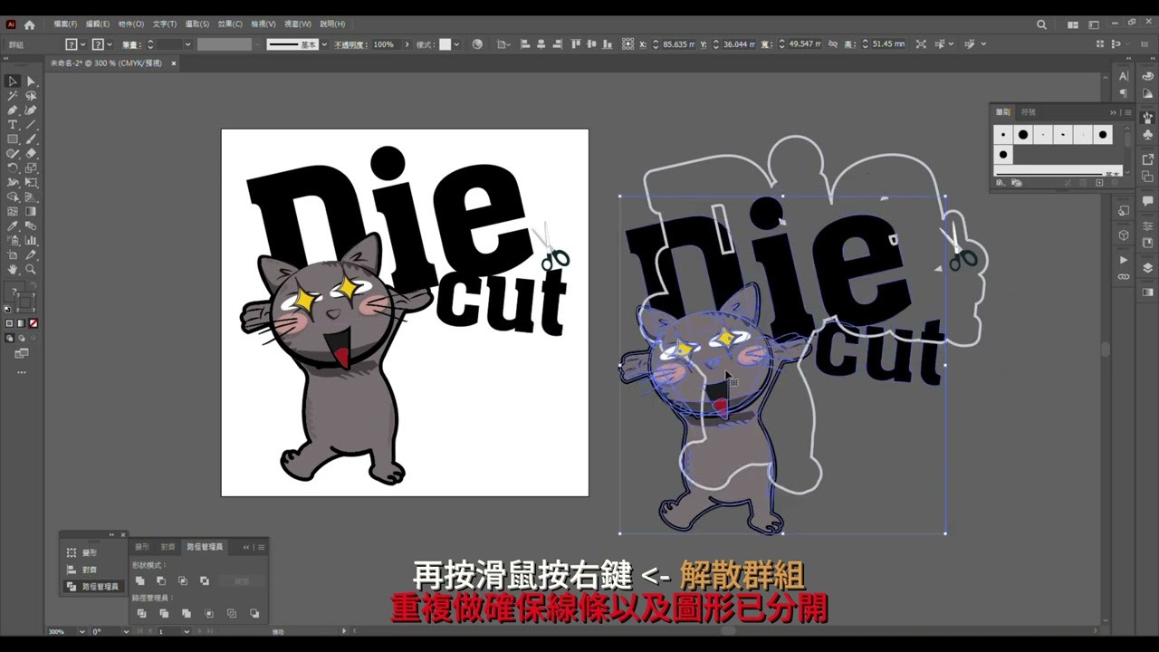 如何快速建立Diecut線