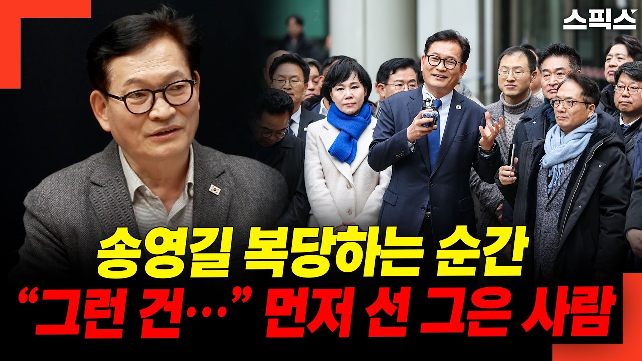 송영길 복당하는 순간 “그런 건…” 먼저 선 그은 사람