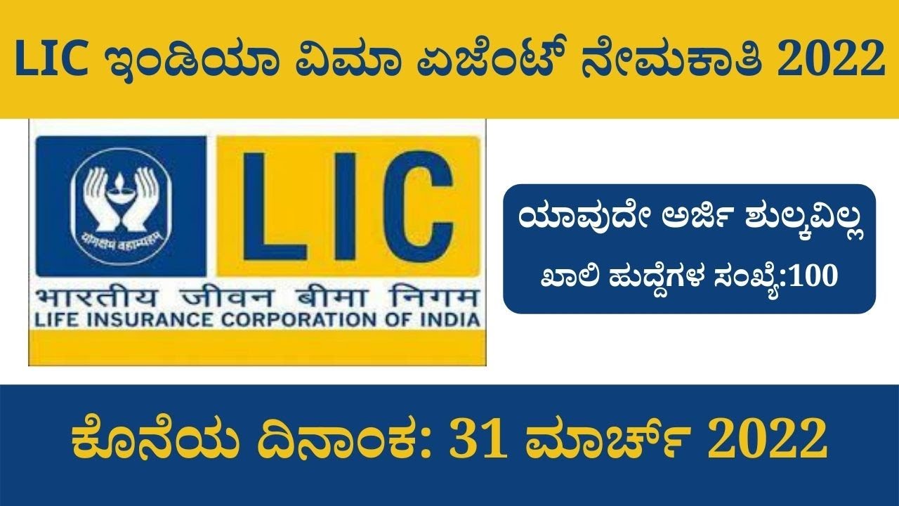 LIC Recruitment 2022 / Govt Jobs 2022 / LIC jobs new notification / LIC Job vacancy 2022 /