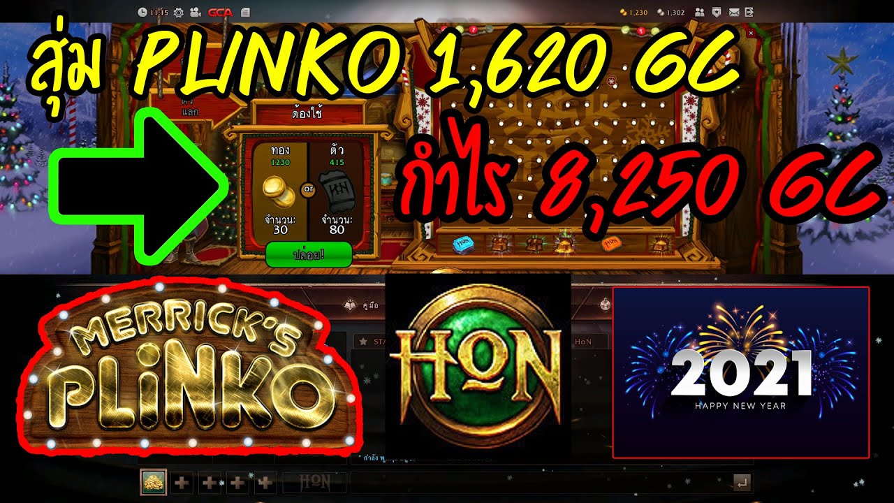 Hon Plinko 2021 สุ่ม 1,620 GC กำไรมา 8,xxx GC สวัสดีปีใหม่ 2021 ค้าบบบบบบบ
