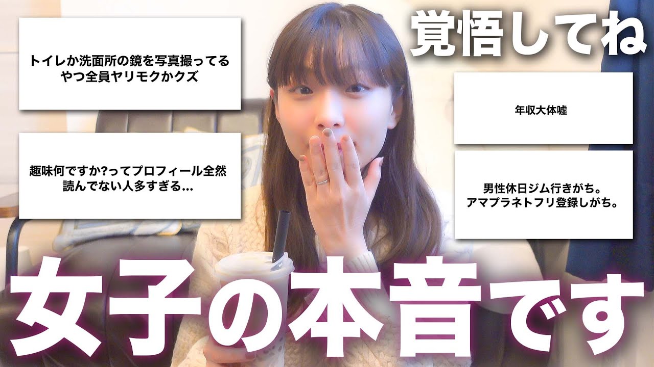 【男子必見】女子のマッチングアプリあるある募集したら毒舌過ぎた
