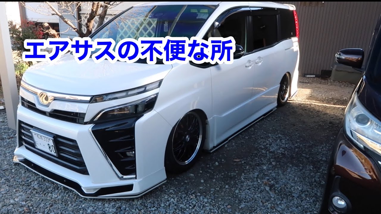 冬場はエアサスメンテナンスを注意してください！
