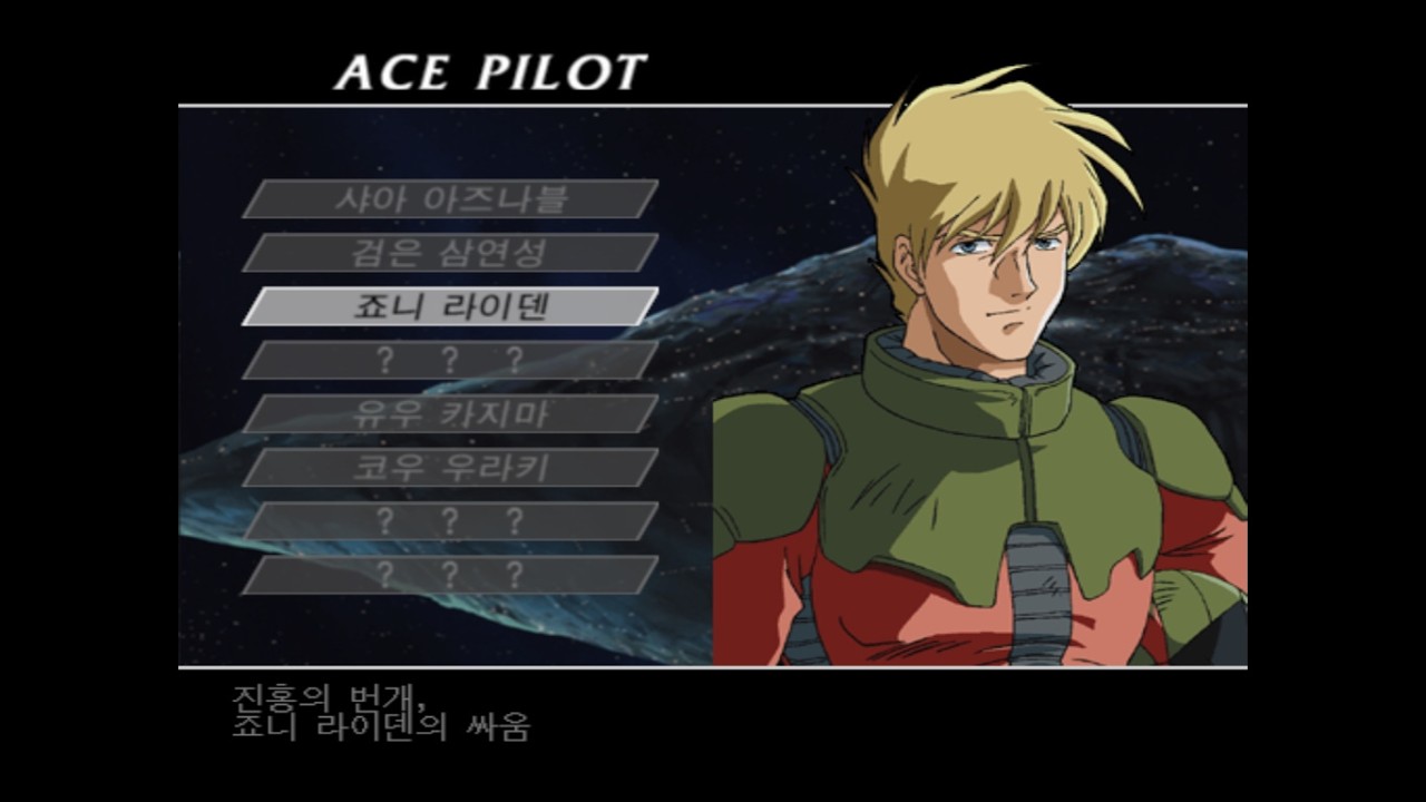 PS2 기동전사 건담 해후의 우주 - 05