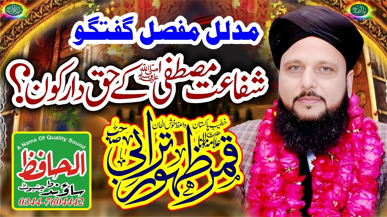 Allama Qamar Zahoor Turabi New Bayan 2025 | shafat ky haq dar kon | Chiniot bayan 2025