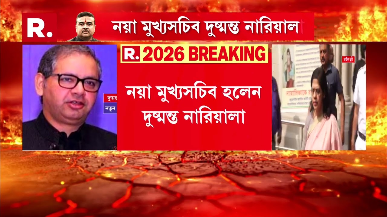 রাজ্যের মুখ্যসচিব বদল করল নির্বাচন কমিশন। নয়া মুখ্যসচিব হলেন দুষ্মন্ত নারিয়ালা।