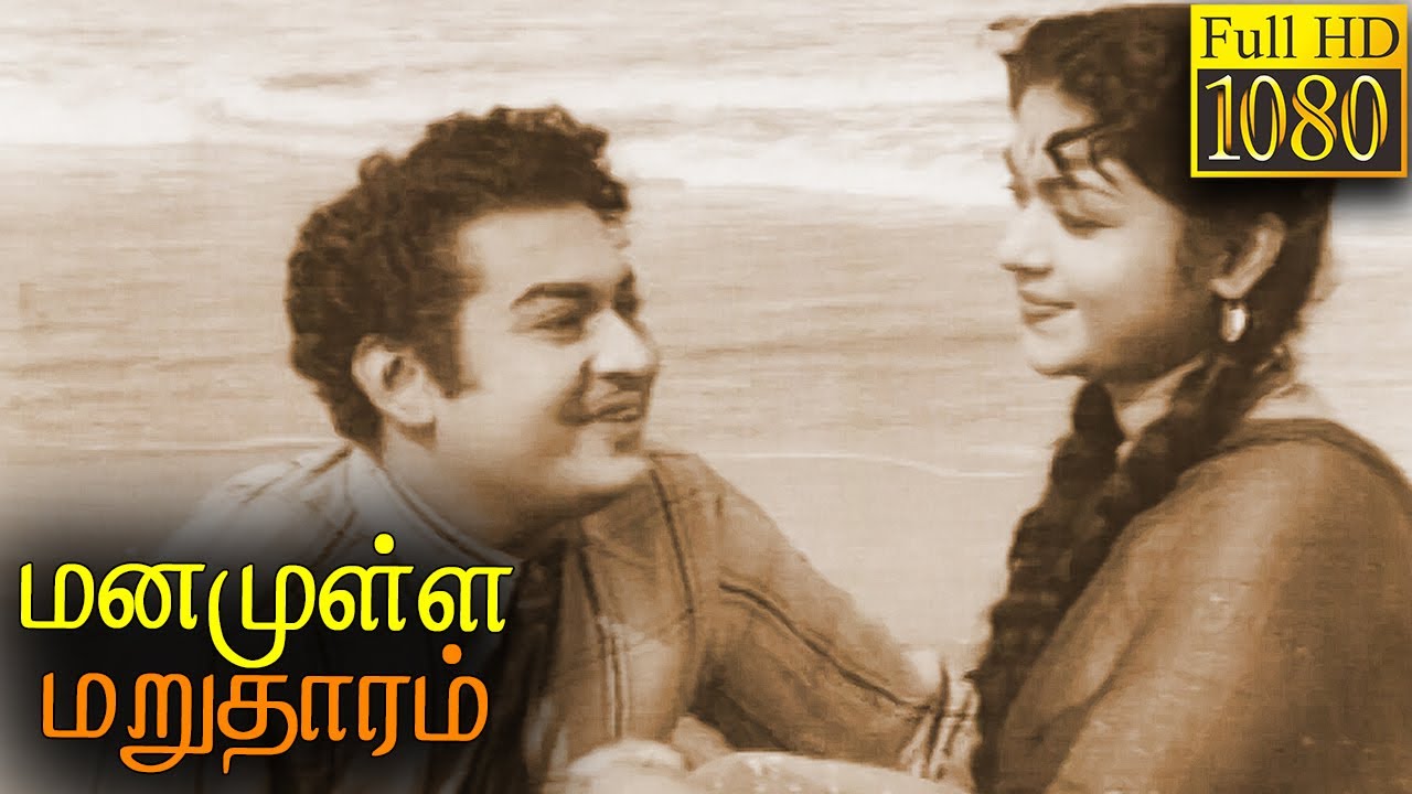 Manamulla Maruthaaram Full Movie HD | K. Balaji  | B. Saroja Devi