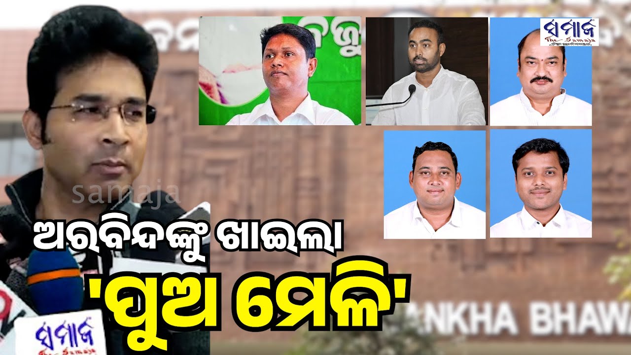 ଜଣା ପଡ଼ିଲା ଆଉ ୨ କାରଣ । ସାମ୍ନାକୁ ଆସୁ ନଥିଲେ, ହେଲେ ସବୁ କରୁଥିଲେ | BJD MLA Suspend Reason
