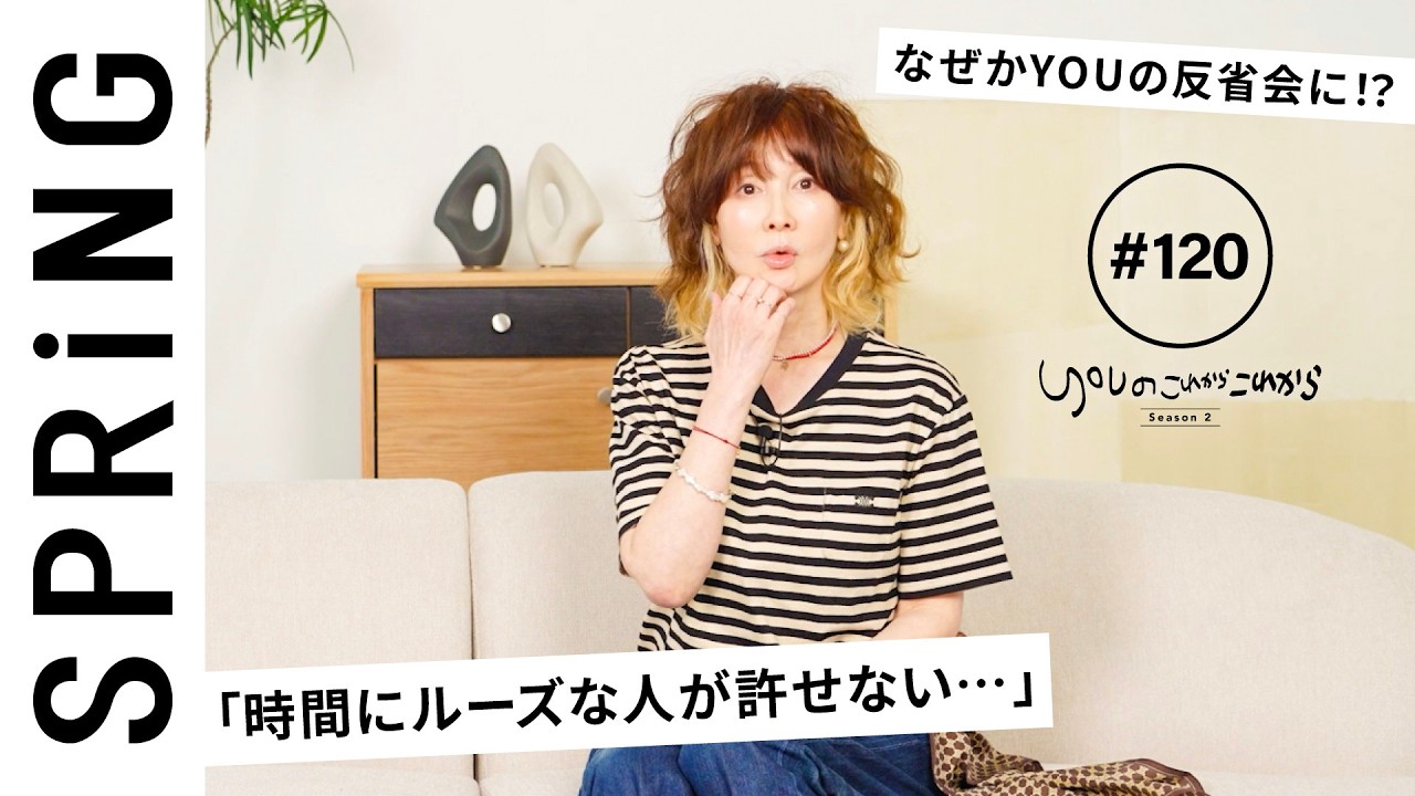 【読者のお悩み相談編】 YOUのこれからこれから「時間にルーズな人が許せない…」