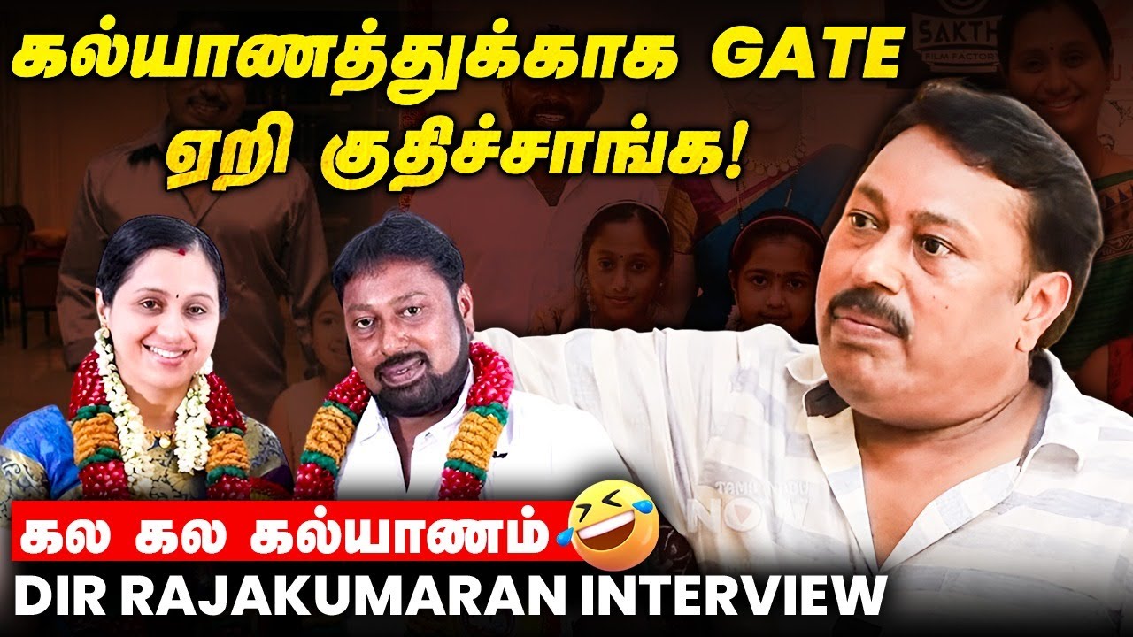 Devayani-காக கத்தியை எடுத்தேன்..! - Dir Rajakumaran interview | Devayani